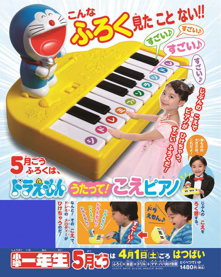 Doraemon Utatte Koe Piano