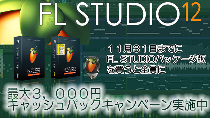 Image-Line Software - FL Studio 12 Cash Back Campaign