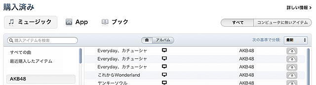 iTunes_in_the_Cloud