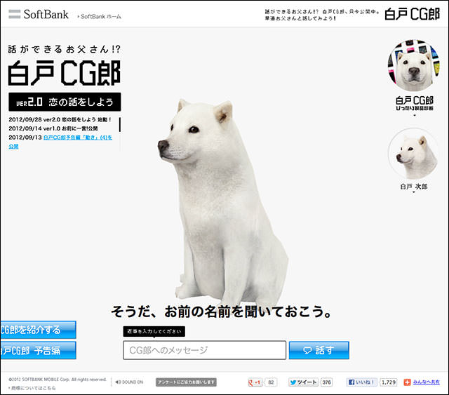 SoftBank_Shirato_CGro