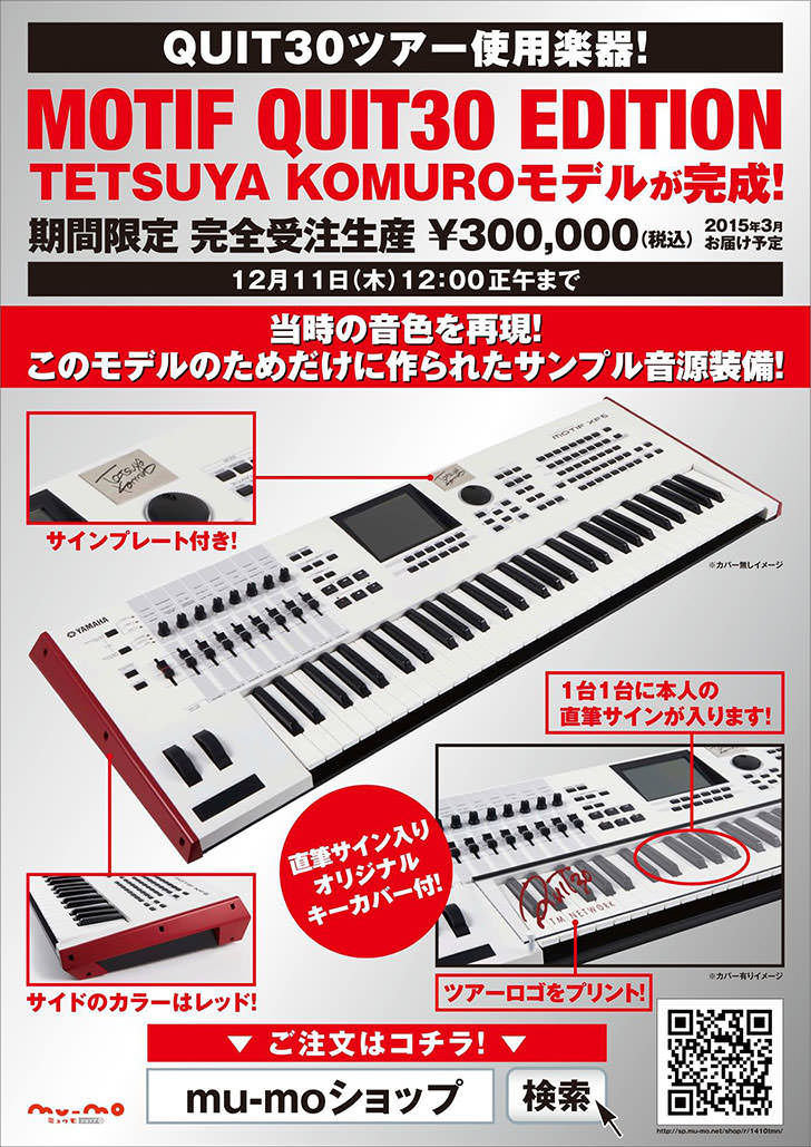 限定音色満載！MOTIF XF QUIT30 EDITION スペシャルデータ 小室哲哉 TM 