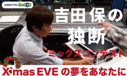 Rock oN Company - Yoshida Tamotsu Contest