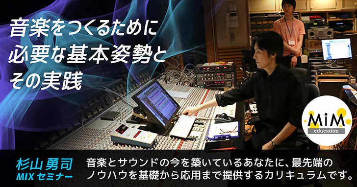 Yuji Sugiyama Mix Seminar