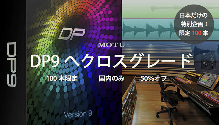 MOTU Digital Performer 9 - Crossgrade