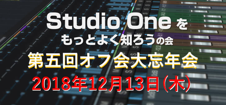 PreSonus Studio One - Event
