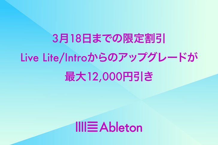 Ableton Upgrade Promotion
