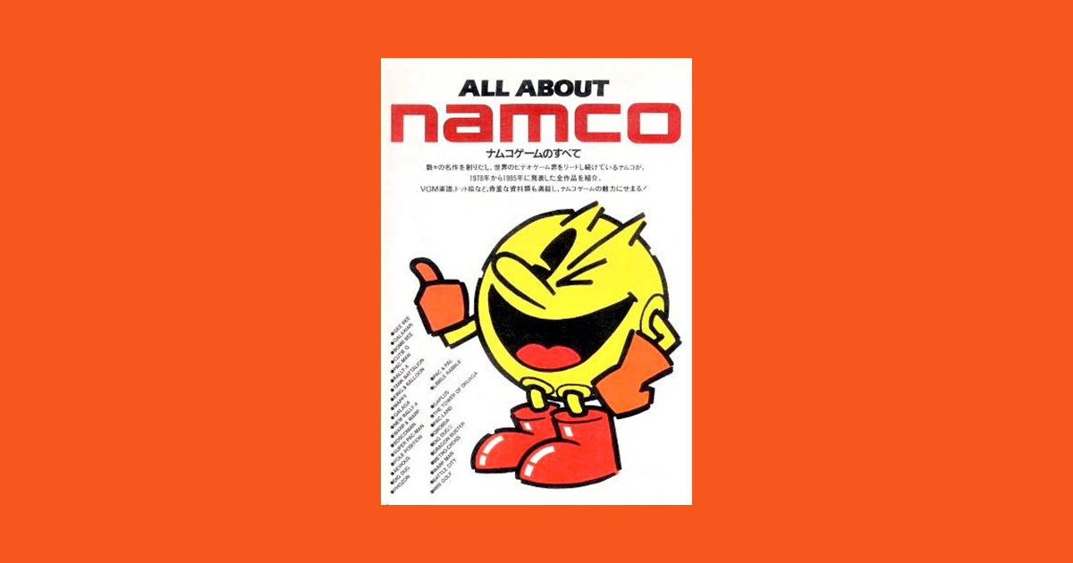 名著『ALL ABOUT namco ナムコゲームのすべて』の完全復刻版が間もなく