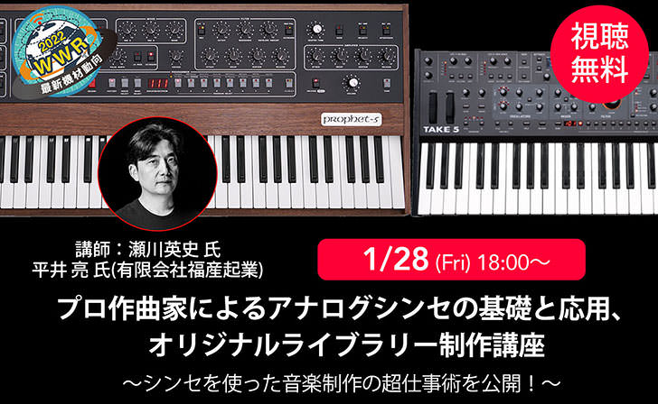 Eishi Segawa - Analog Synthesizer Seminar