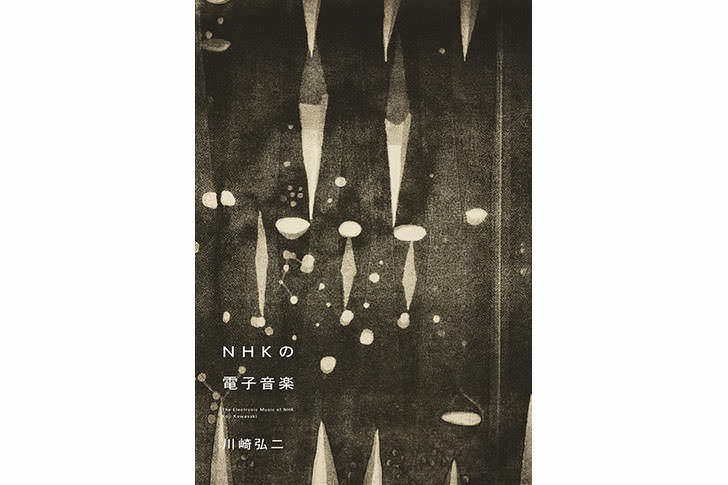 The Electronic Music of NHK by Koji Kawasaki