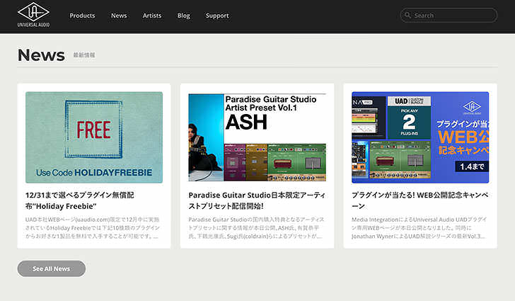 Universal Audio - Japanese Web Site