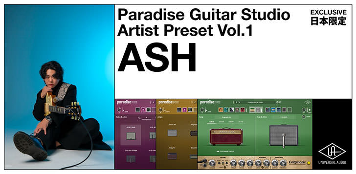 Universal Audio - Japanese Web Site