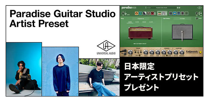 Universal Audio - Paradise Guitar Studio sale